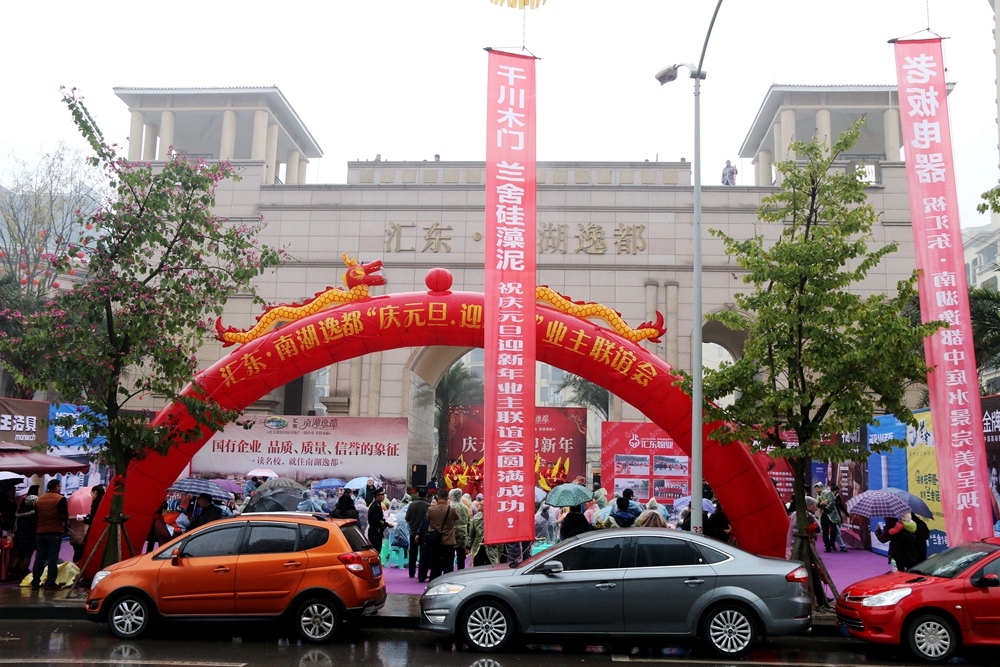 匯東股份舉辦“慶元旦、迎新年”業(yè)主聯(lián)誼活動(dòng)