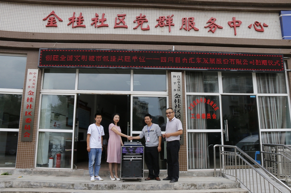 黨企共建在行動(dòng)，助推創(chuàng)文新進(jìn)程