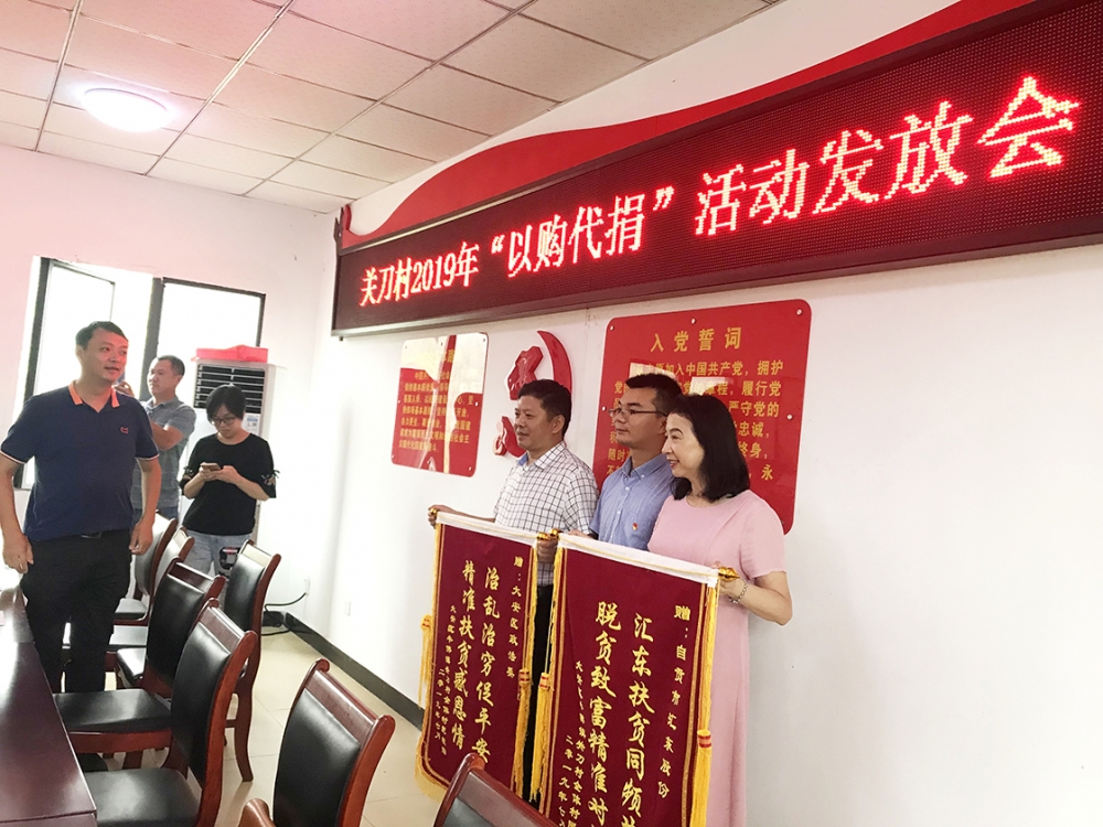 “以購代捐”，讓扶貧更有溫度——公司黨委關(guān)刀村精準(zhǔn)扶貧工作紀(jì)實(shí)