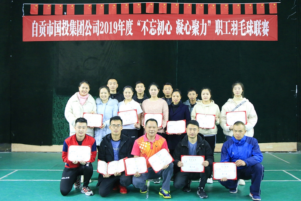 公司員工包攬國投集團(tuán)羽毛球賽所有項目冠軍