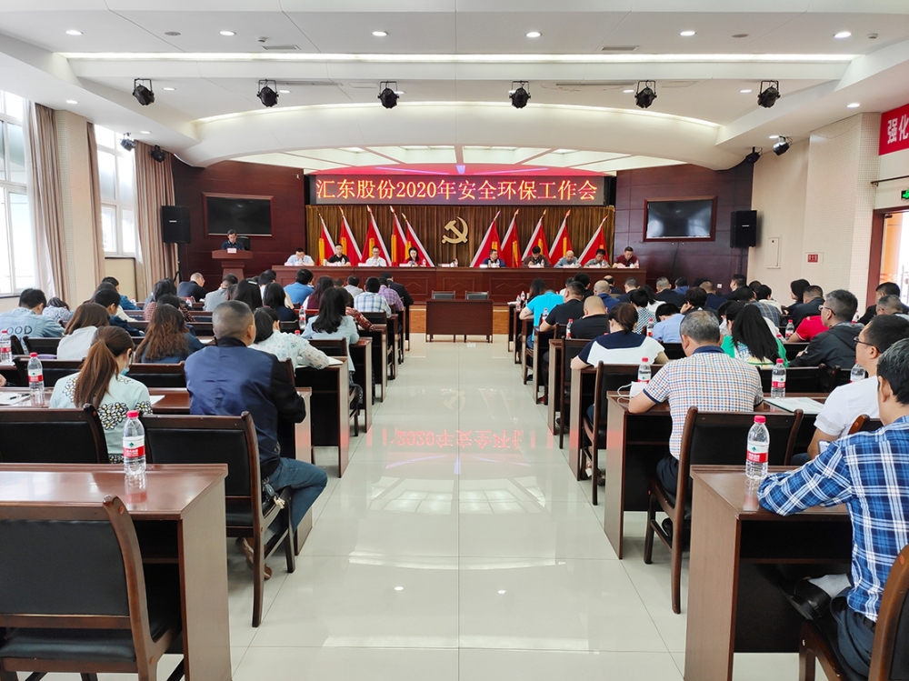 安全生產(chǎn)  警鐘長(zhǎng)鳴 | 公司召開2020年安全環(huán)保工作會(huì)