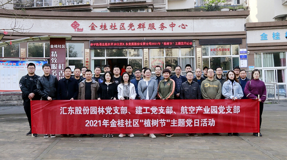 園林、建工、航空產(chǎn)業(yè)園黨支部共赴金桂社區(qū)開展“擁抱春天，播種綠色”植樹節(jié)主題黨日志愿者服務(wù)活動
