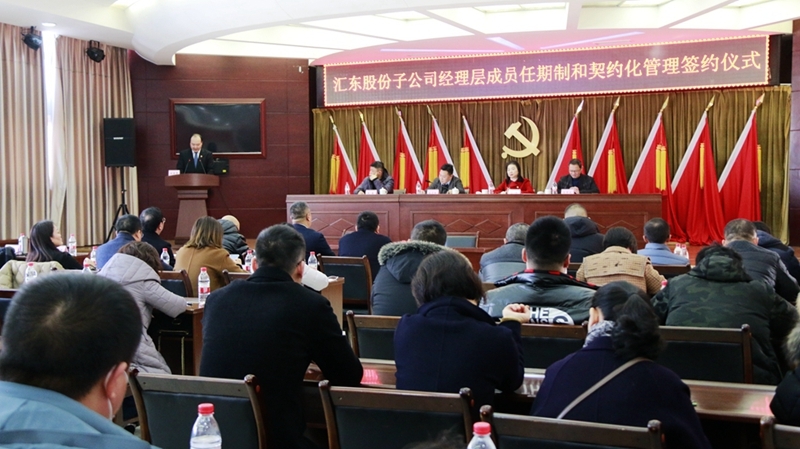 子公司經(jīng)理層成員任期制和契約化管理 簽約儀式在龍辰酒店舉行