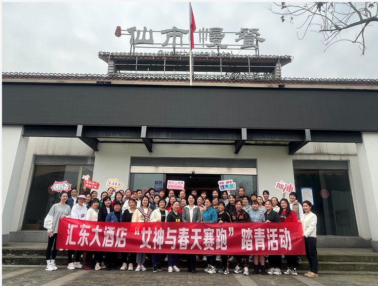 匯東大酒店“女神與春天賽跑”踏青活動(dòng)圓滿落幕