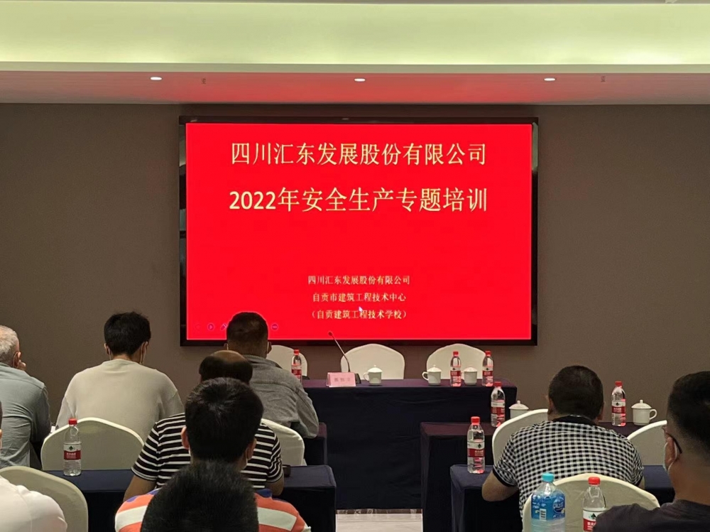 匯東股份公司開展安全生產(chǎn)教育培訓