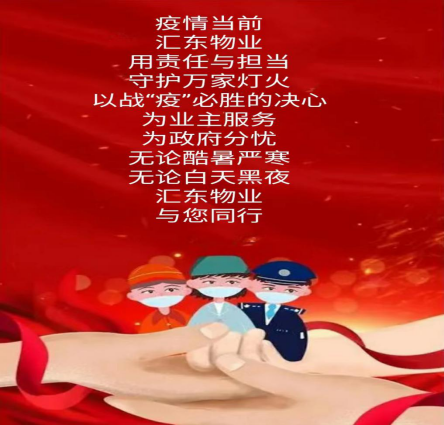 匯東物業(yè)參加高新區(qū) 疫情防控黨員志愿者應(yīng)急演練