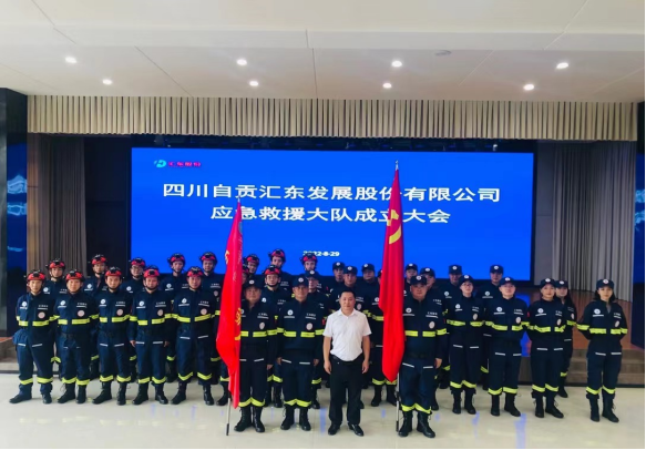 匯東股份應(yīng)急救援大隊(duì)成立暨授旗儀式