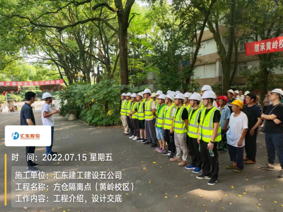 四川自貢匯東發(fā)展股份有限公司  重大項目每日簡報（方艙醫(yī)院建設(shè)）