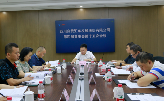 匯東股份2021年股東大會(huì)圓滿召開(kāi)