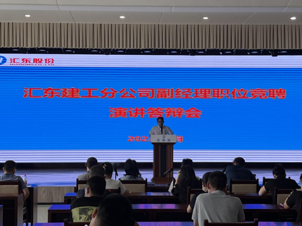 “搭建理想平臺(tái)，培養(yǎng)企業(yè)人才” ——匯東建工分公司副經(jīng)理職位競(jìng)聘演講答辯會(huì)