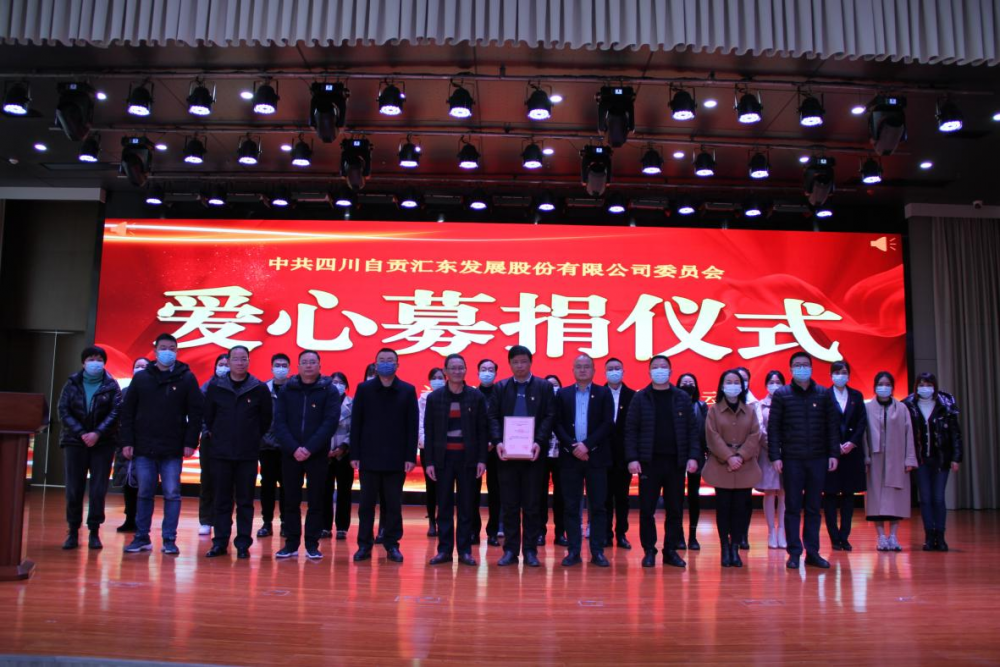 公司黨委組織“我為群眾辦實(shí)事”愛(ài)心募捐活動(dòng)