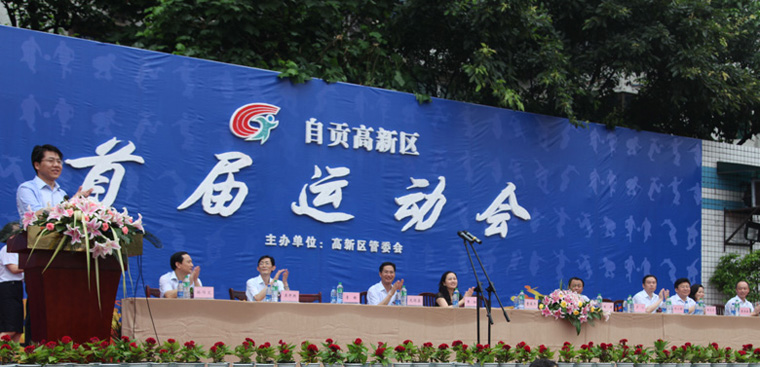 首屆高新區(qū)運(yùn)動(dòng)會(huì)隆重開幕