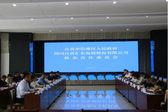 政企座談開(kāi)新局，共謀城市微更新