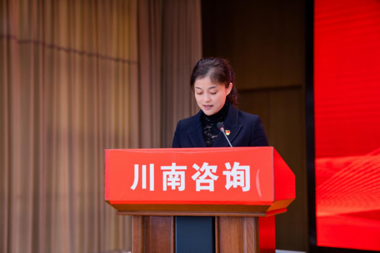 乘風(fēng)破浪·筑夢遠(yuǎn)航 | 川南咨詢召開2023年度工作總結(jié)會暨表彰大會